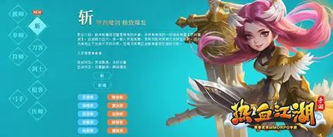 热血江湖sf：江湖恩怨一触即发